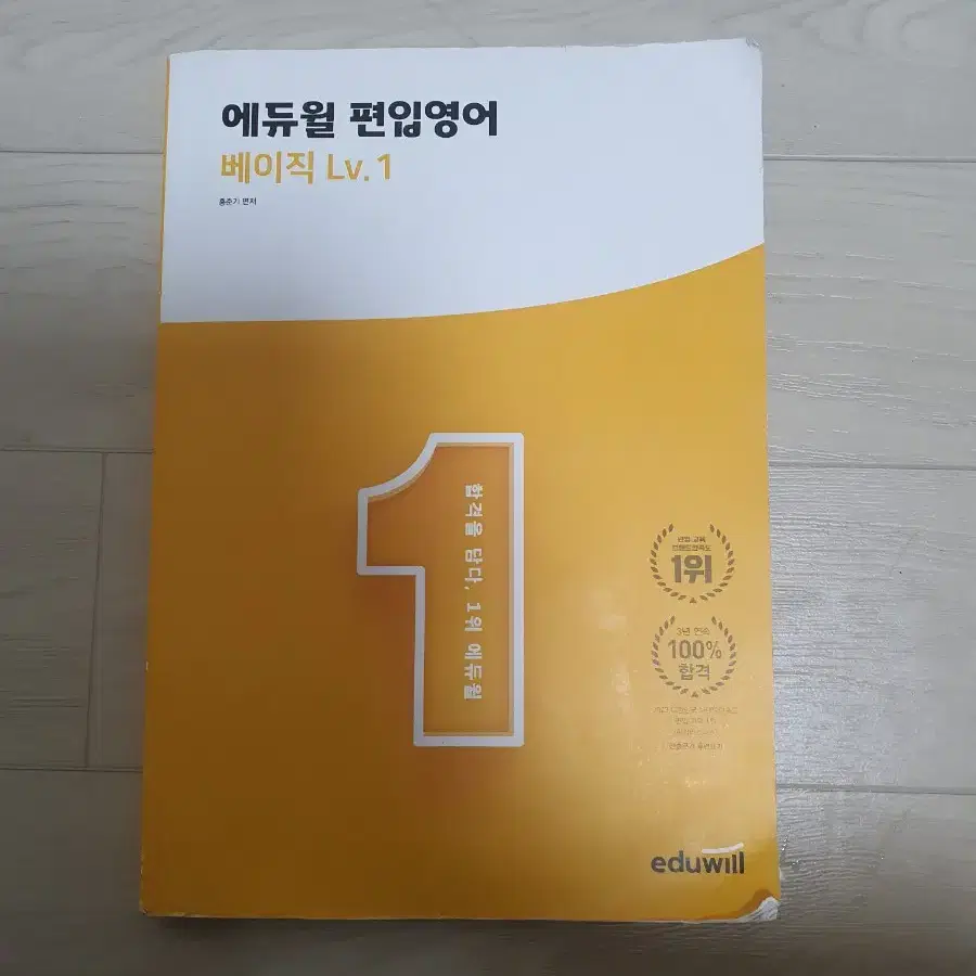 (당일발송) 에듀윌 편입 영어 베이직