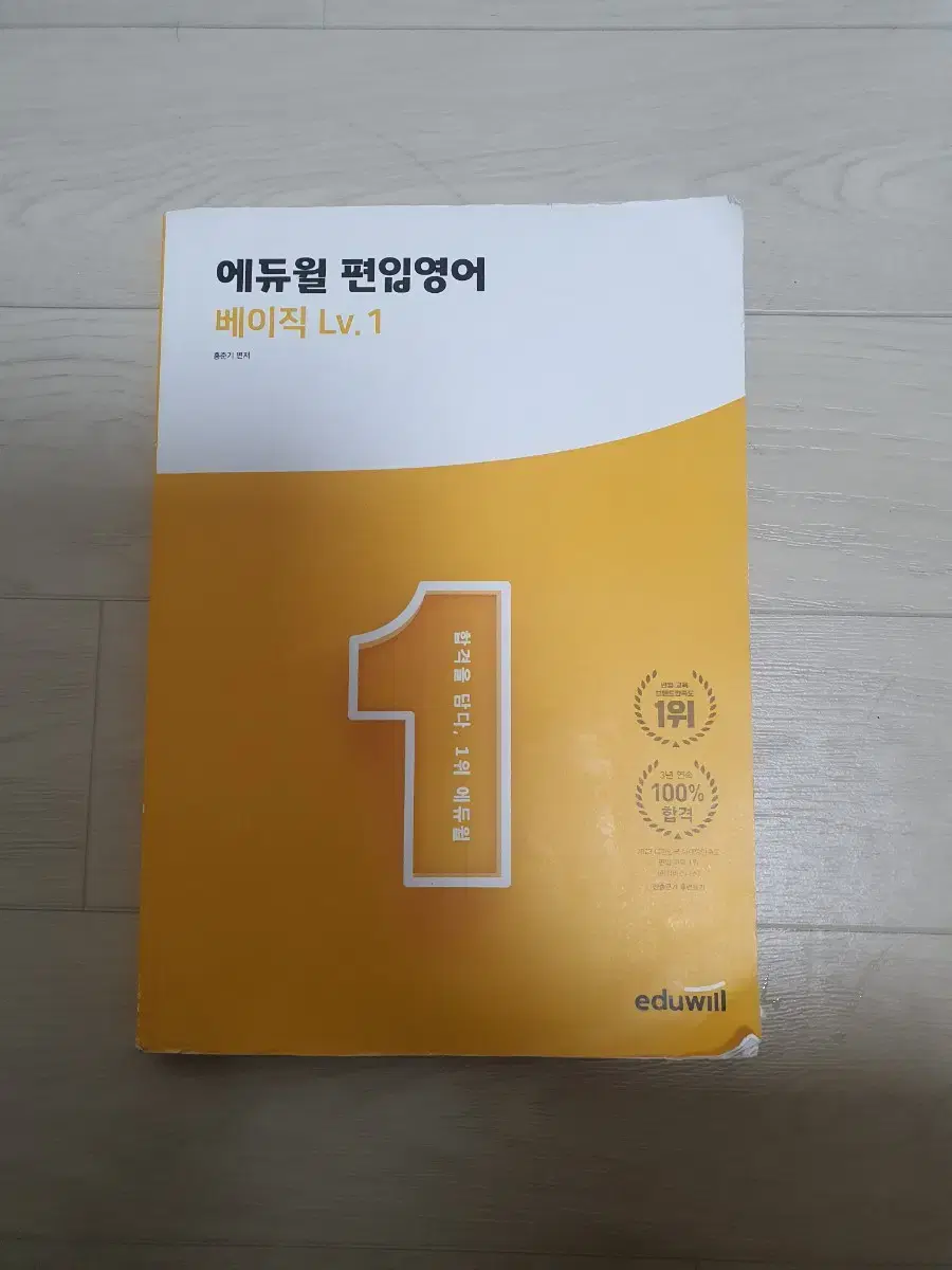 (당일발송) 에듀윌 편입 영어 베이직