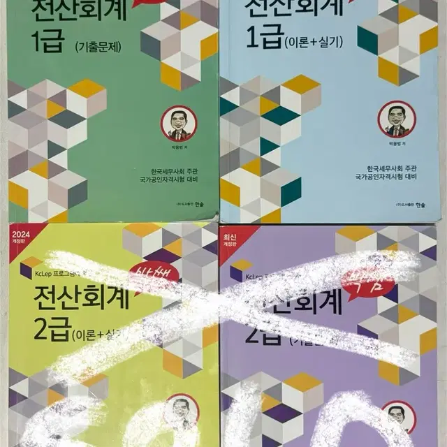 박쌤전산회계 1급 / 에듀윌전산회계 1급 / 기초회계원리