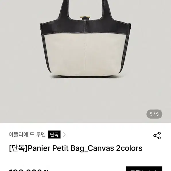 아뜰리에 드 루멘 캔버스백 Panier Petit Bag