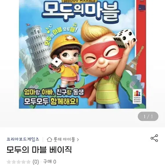 무배/부루마블 모두의마블 베이직+의자쌓기 게임