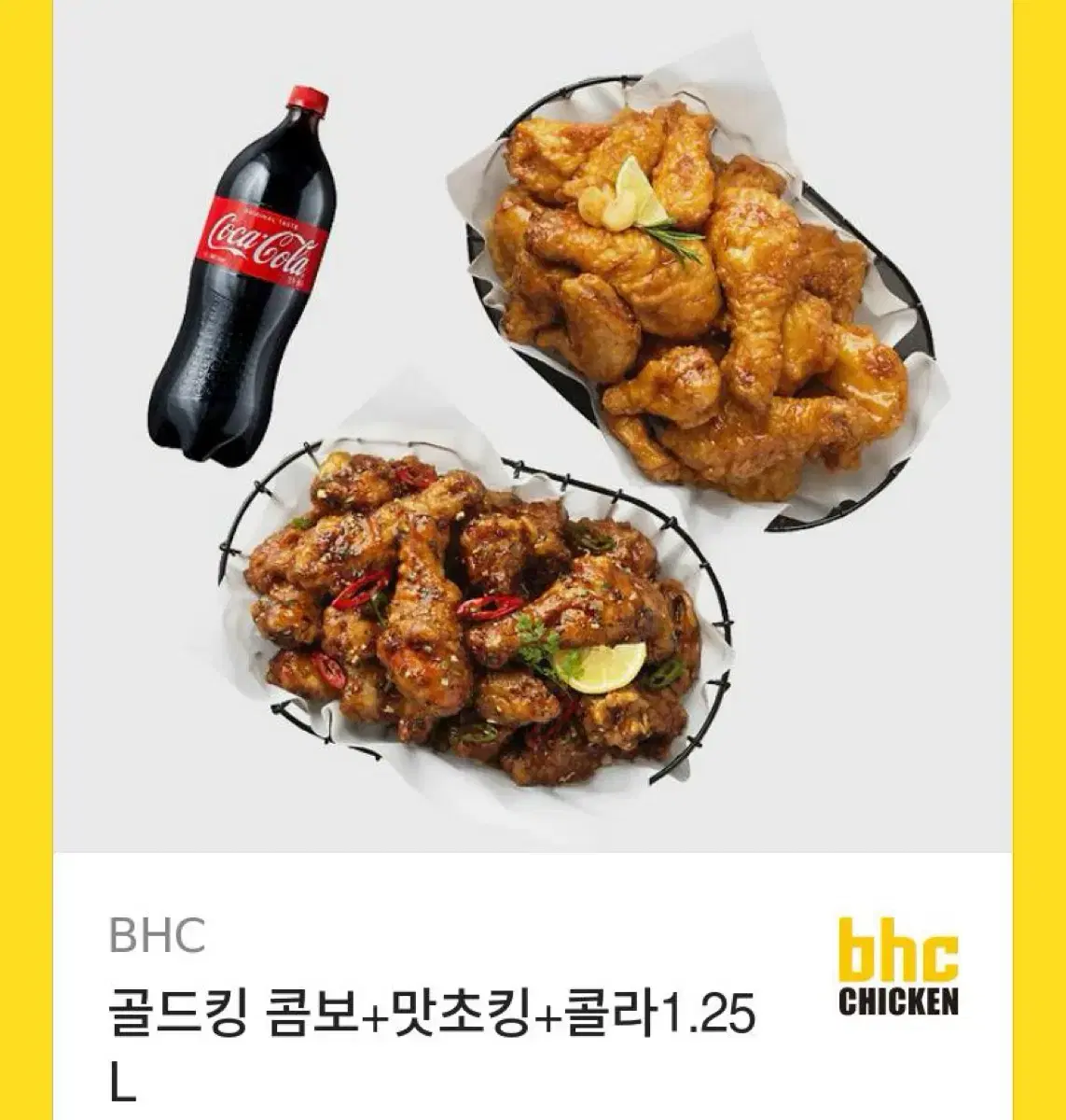 BHC 골드킹콤보+맛초킹+콜라 기프티콘