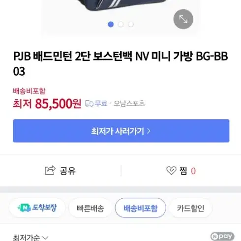 PJB 보스턴백 새상품