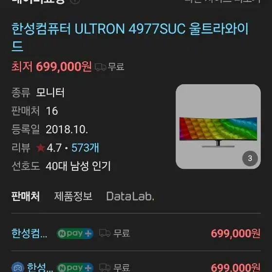 49인치 한성컴퓨터 ULTRON 4977SUC 울트라와이드 모니터