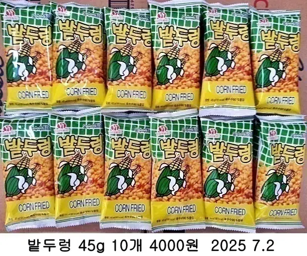 밭두렁 45g 10개