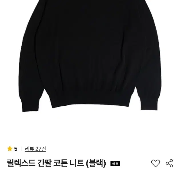 [새상품] 스테디에브리웨어 sew 릴렉스드 긴팔 코튼 니트 블랙