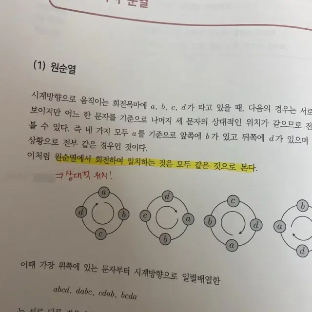 메가스터디 김기현t 아이디어 확통 판매합니다