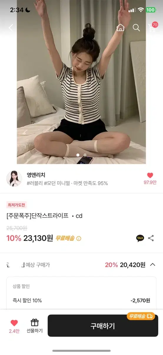 영앤리치 단작스트라이프 반팔티