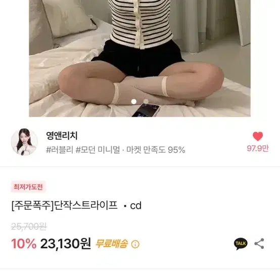 영앤리치 단작스트라이프 반팔티