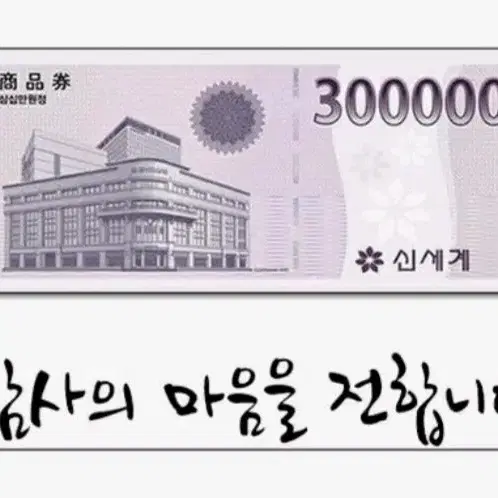 신세계상품권 30만원권 판매합니다