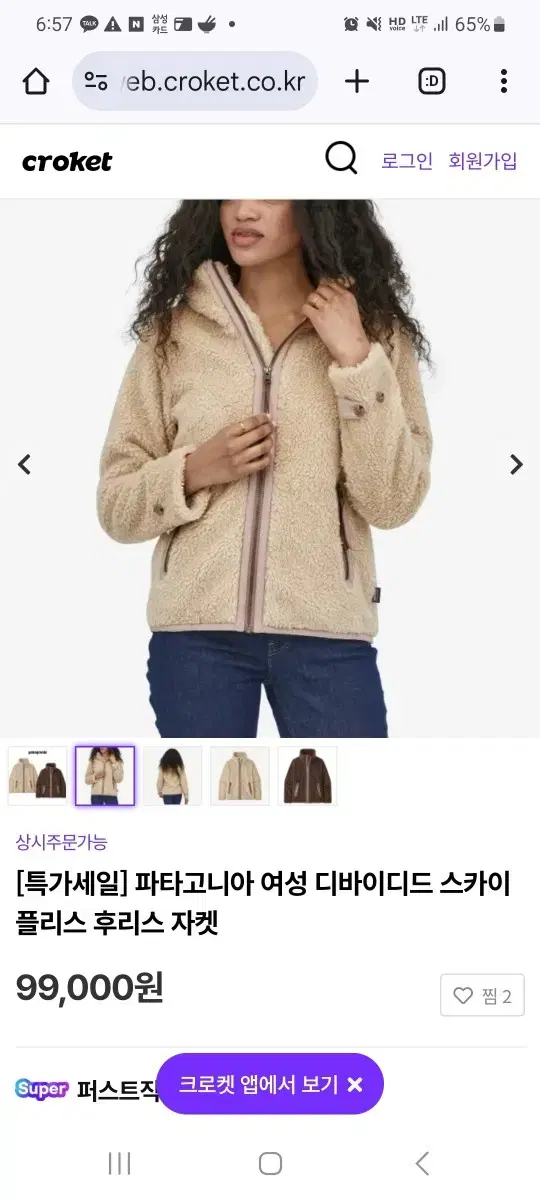 파타고니아 디바이드스카이 후리스 자켓 M 새상품