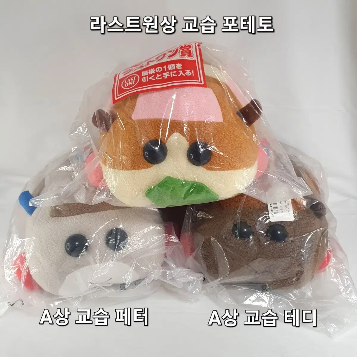 Moruka First Lottery Kuji A Prize Last Prize Potato Chocolate Teddy Doll