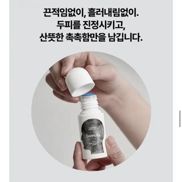 (새상품) 두피케어 뾰루지,탈모,비듬 두피진정,영양 공급