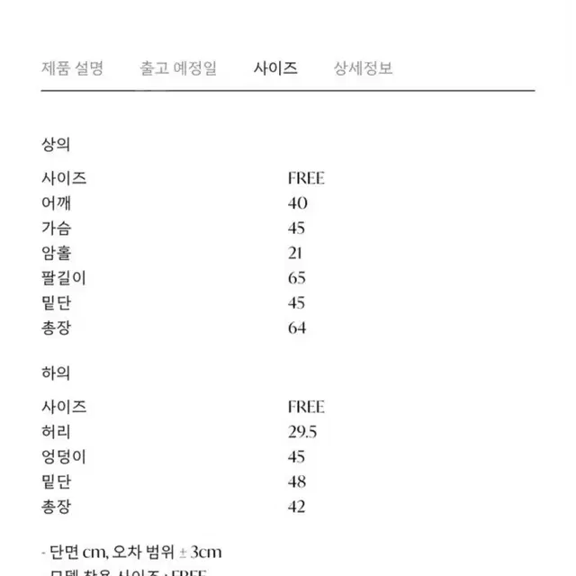 라플라 제시카 니트 셋업