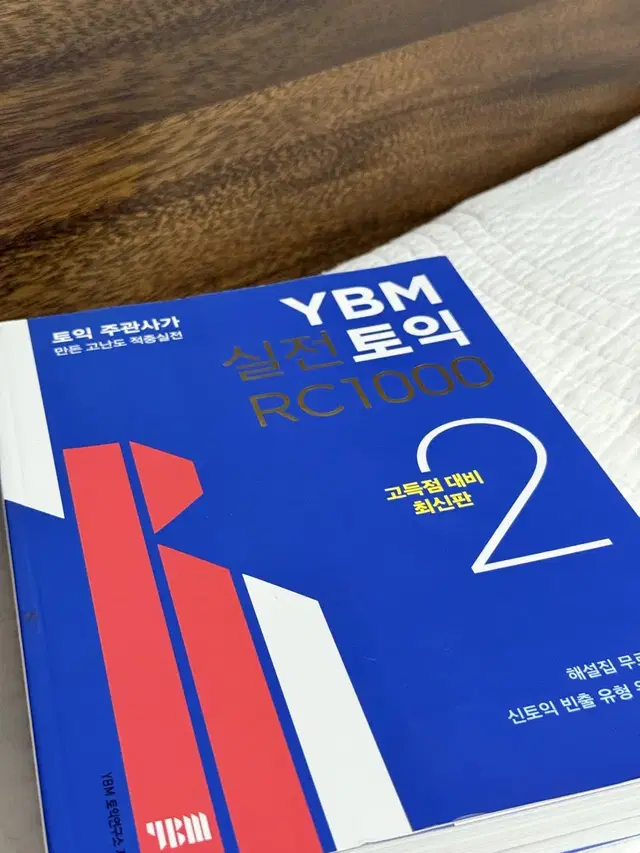 YBM 실전토익 RC1000 2권 고득점 대비 최신판 새상품