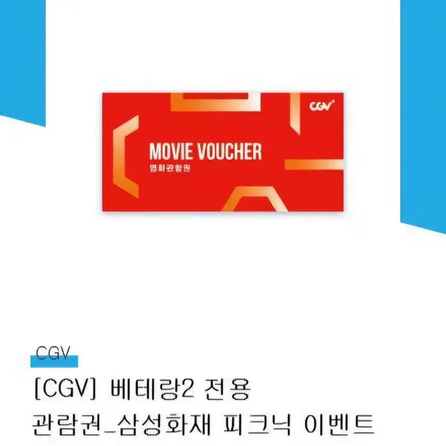 cgv 베테랑 관람권 2장