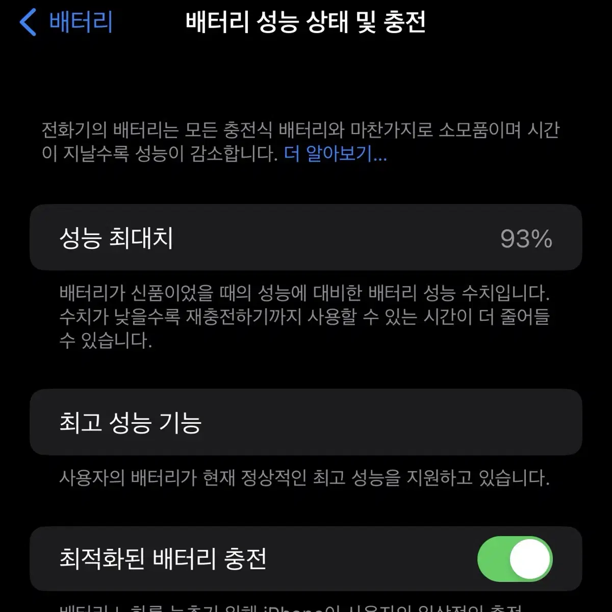 아이폰8+ 256GB 93%