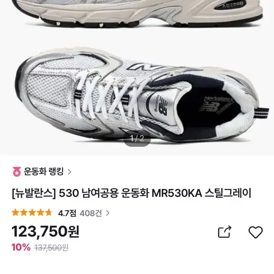 뉴발란스 530 스틸그레이 220사이즈