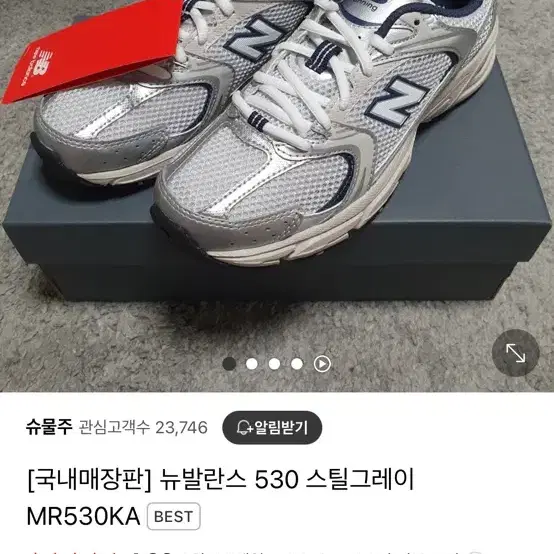 뉴발란스 530 스틸그레이 220사이즈