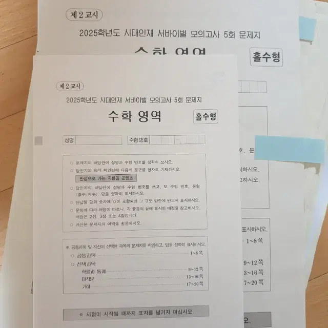 시대인재 서바이벌 모의고사 5회 (엄소연 현강 손필기 해설포함)