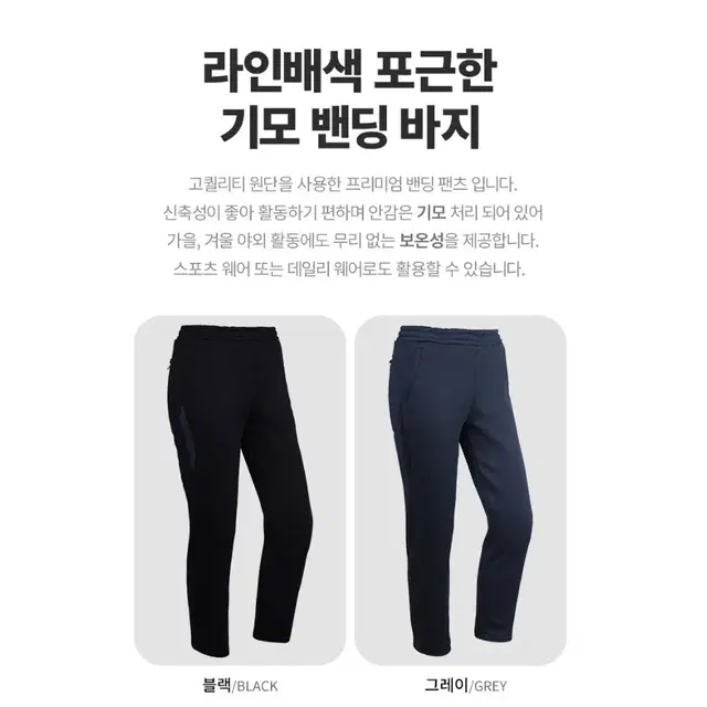 남성 라인 배색 기모 밴딩 캐주얼 등산바지