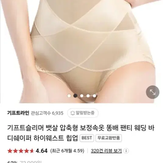 기프트라인 기프트슬리머 웨딩보정속옷