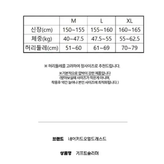 기프트라인 기프트슬리머 웨딩보정속옷