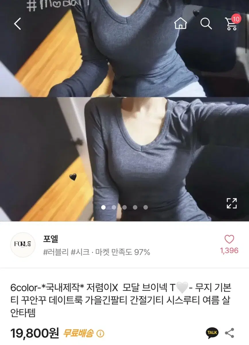 에이블리 포엘 모달 브이넥