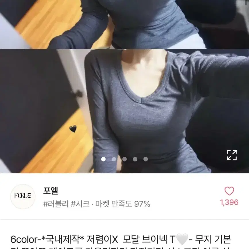 에이블리 포엘 모달 브이넥