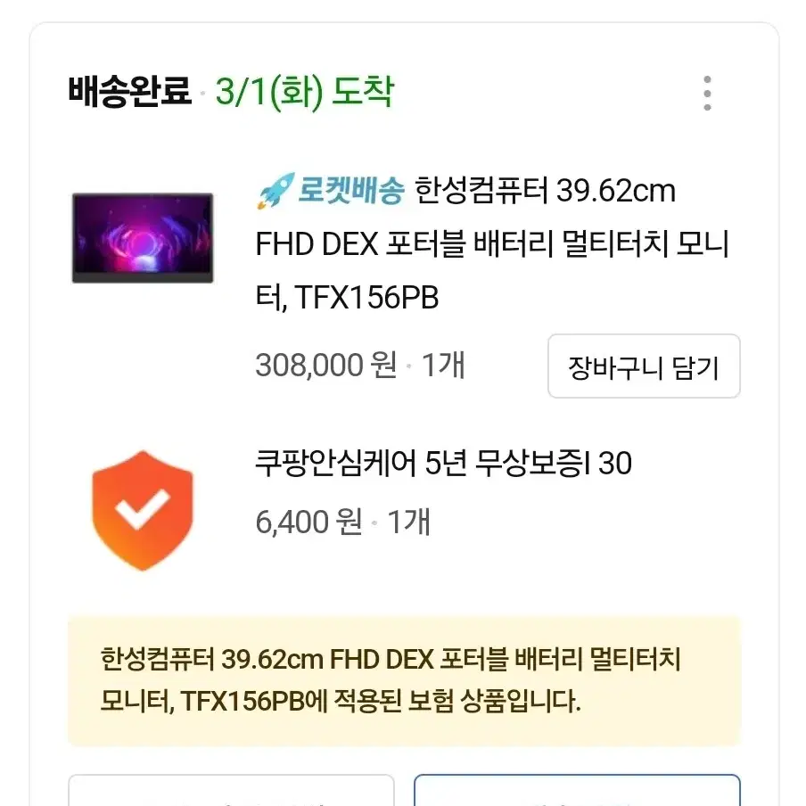 한성 포터블 모니터 tfx156pb 팝니다.