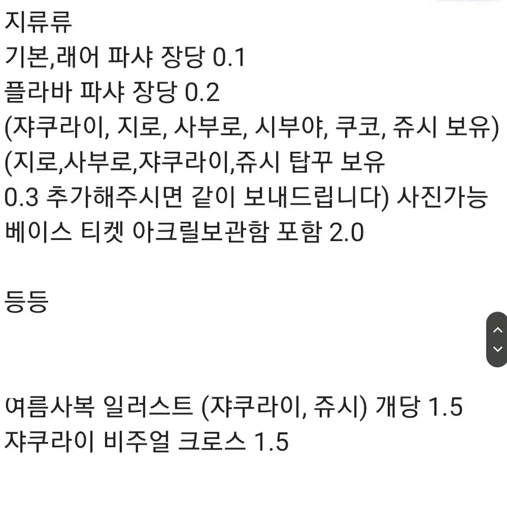 히프마이 쟈쿠라이 위주 굿즈 판매합니다