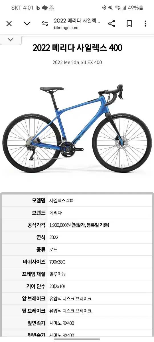 대차 가능! 네고 가능 급처! 그래블 로드 자전거 메리다 사일렉스 400