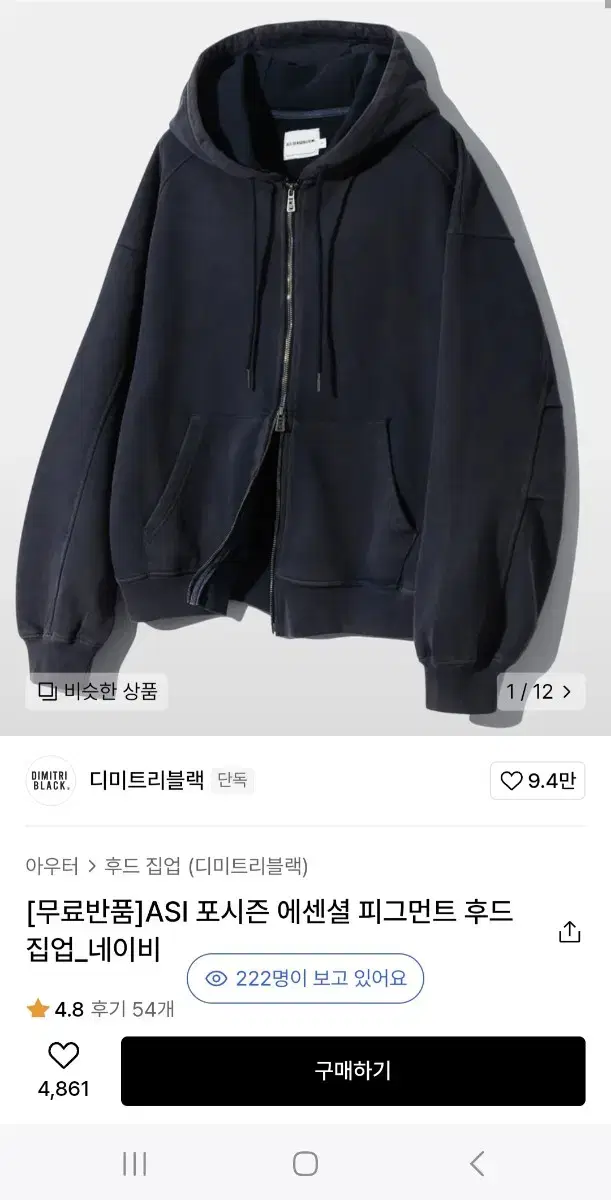 디미트리블랙 네이비 후드집업 XL