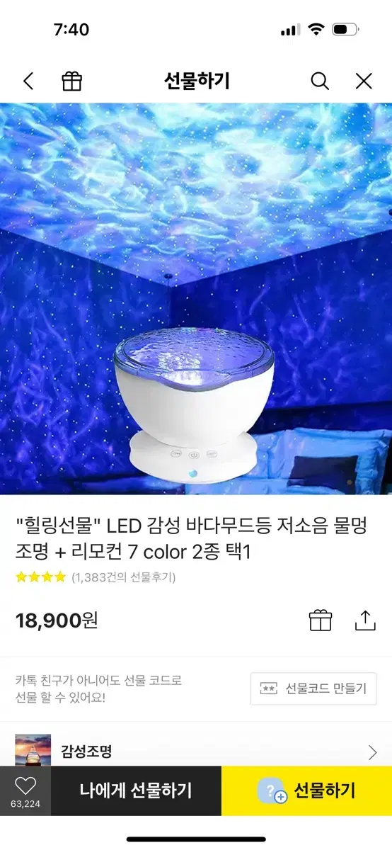 물멍 무드등