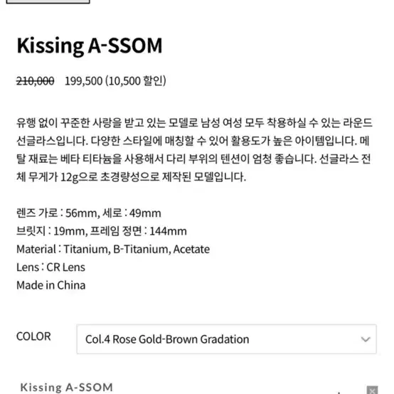 나인어코드 선글라스 키싱어썸 Kissing A-ssom