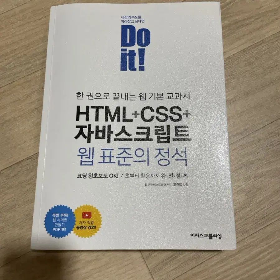 Html css 자바스크립트 웹 표준의 정석