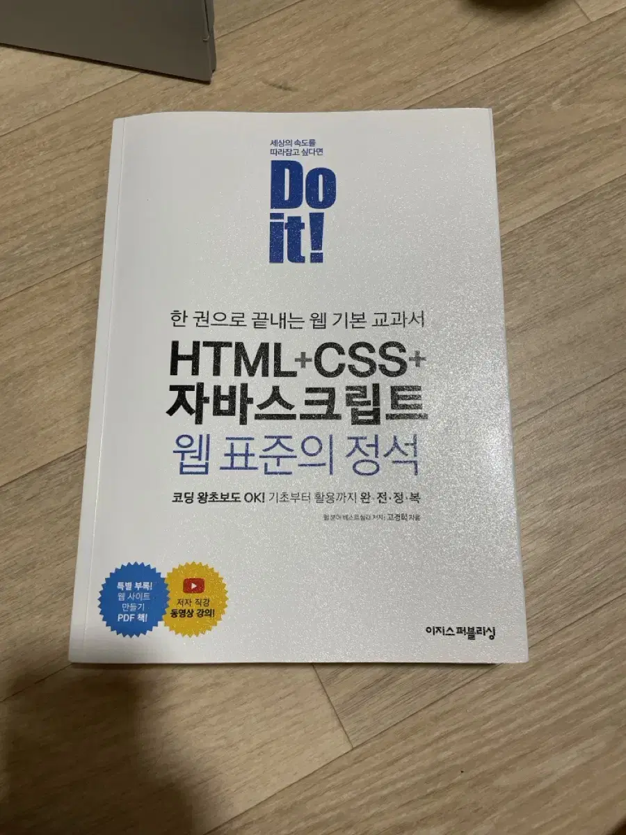 Html css 자바스크립트 웹 표준의 정석