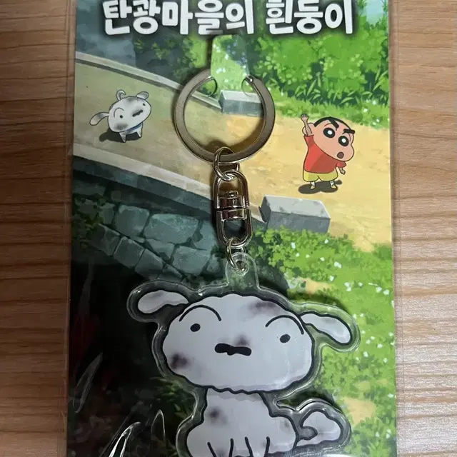 흰둥이 키링 새제품