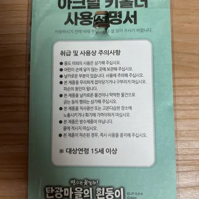 흰둥이 키링 새제품