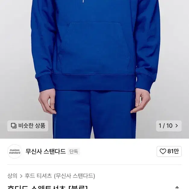 무신사 스탠다드 후드티