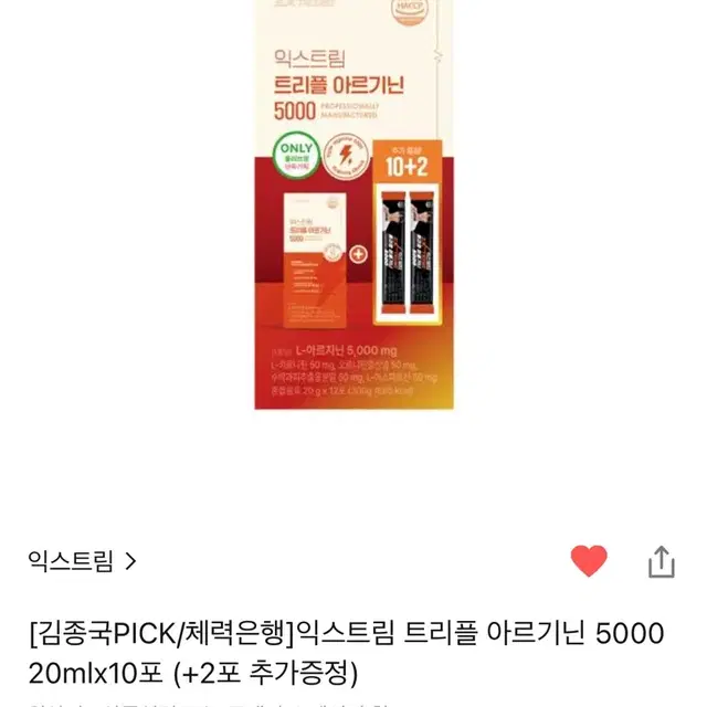 익스트림 트리플 아르기닌 5000