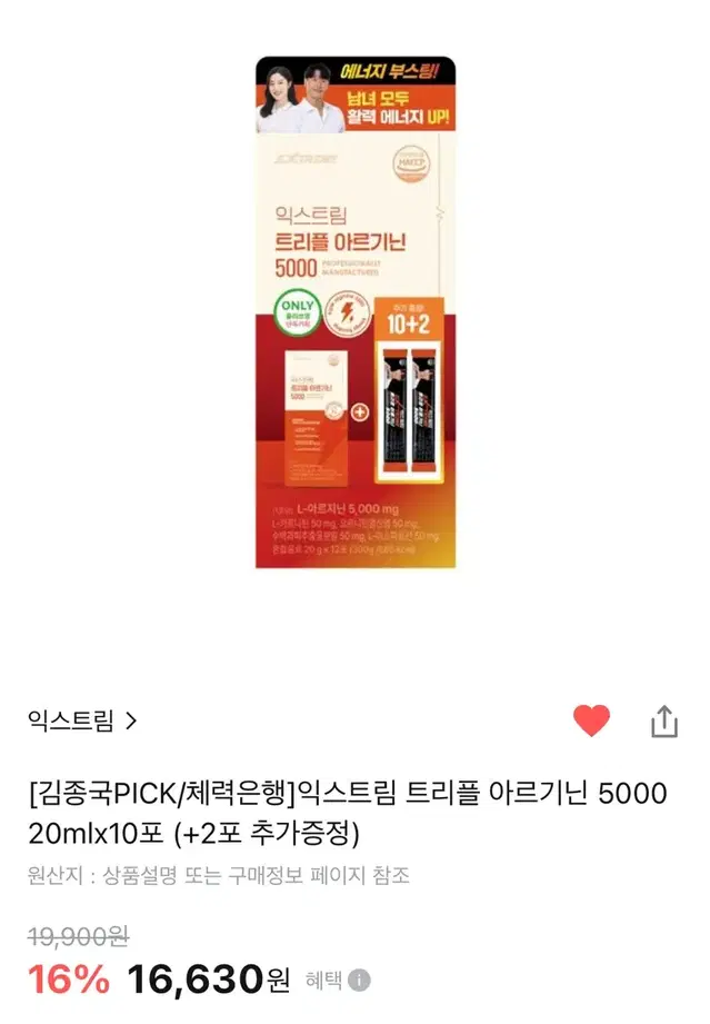 익스트림 트리플 아르기닌 5000