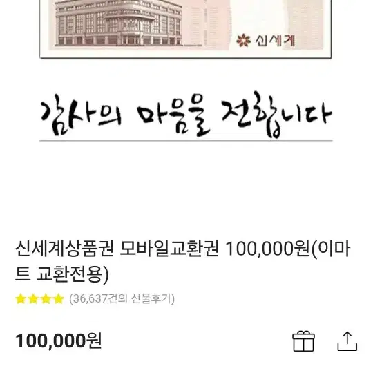 신세계,롯데 모바일상품권 10만