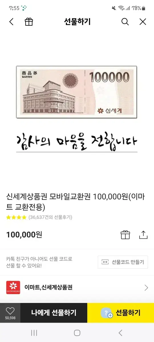 신세계,롯데 모바일상품권 10만