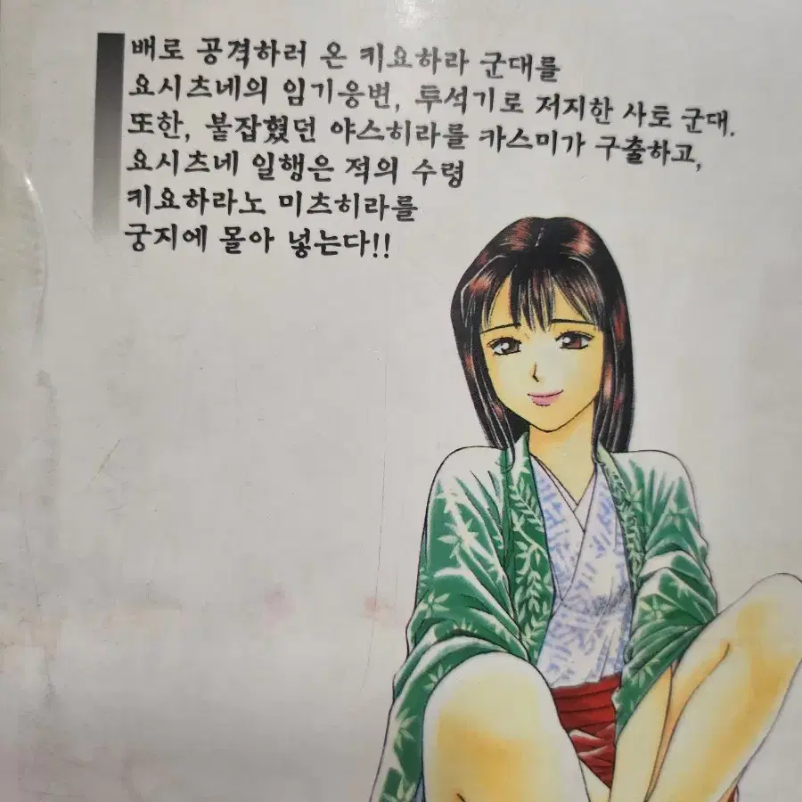 차나왕요시츠네 1부완결