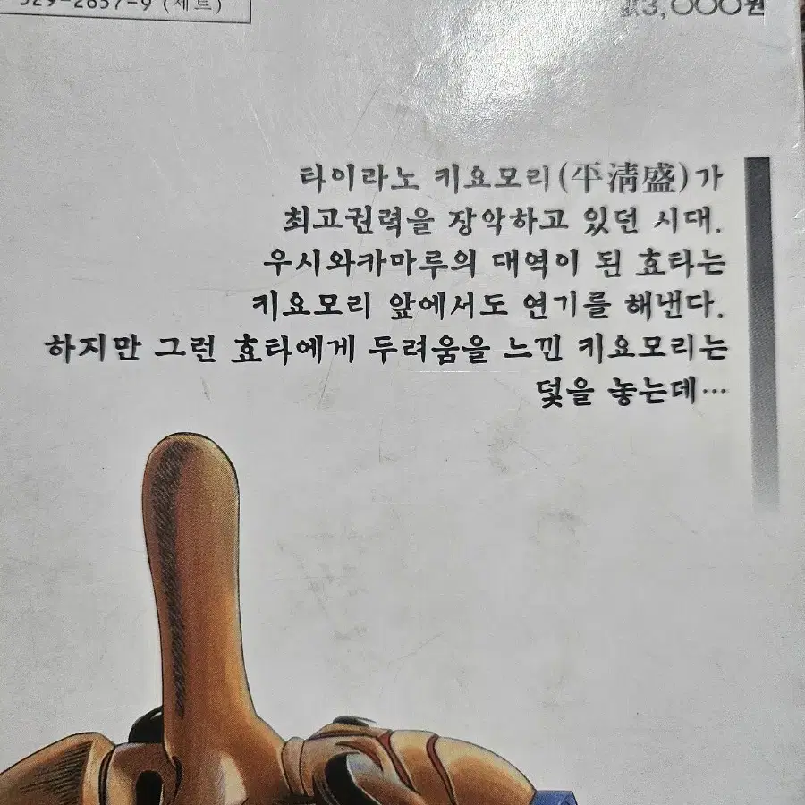 차나왕요시츠네 1부완결