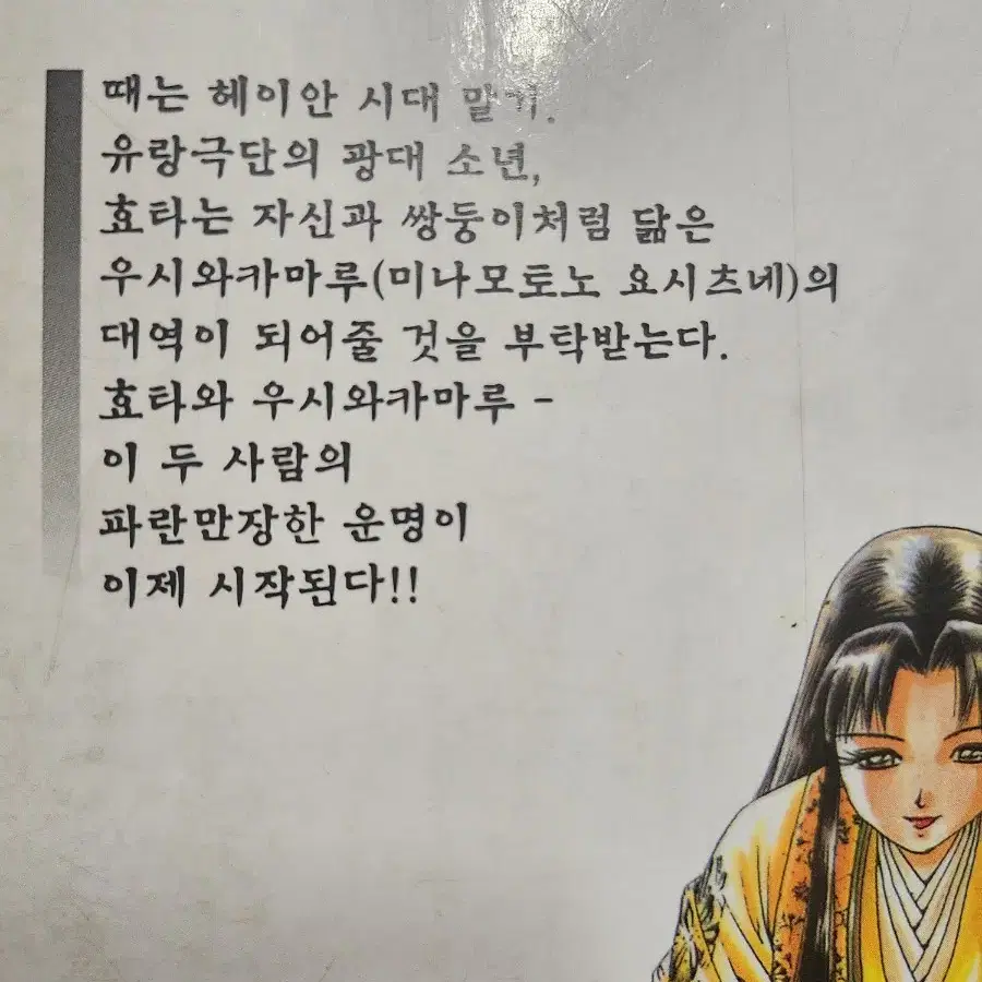 차나왕요시츠네 1부완결