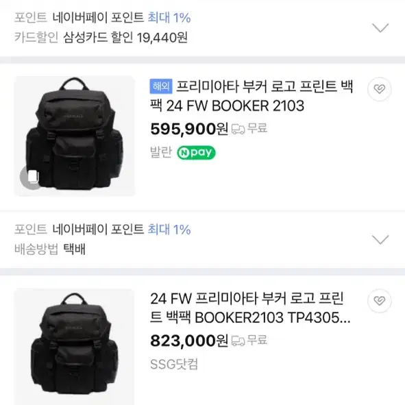 프리미아타 부커 로고 프린트 백팩