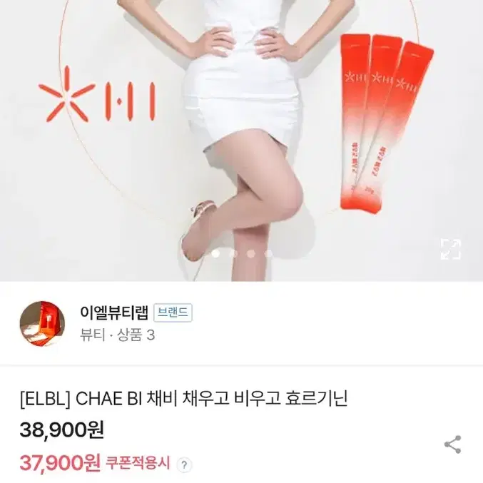 새상품) 다이어트 채우고비우고 이엘뷰티랩 채비 30일분