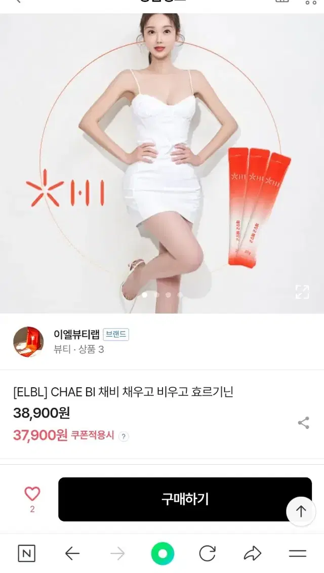 새상품) 다이어트 채우고비우고 이엘뷰티랩 채비 30일분